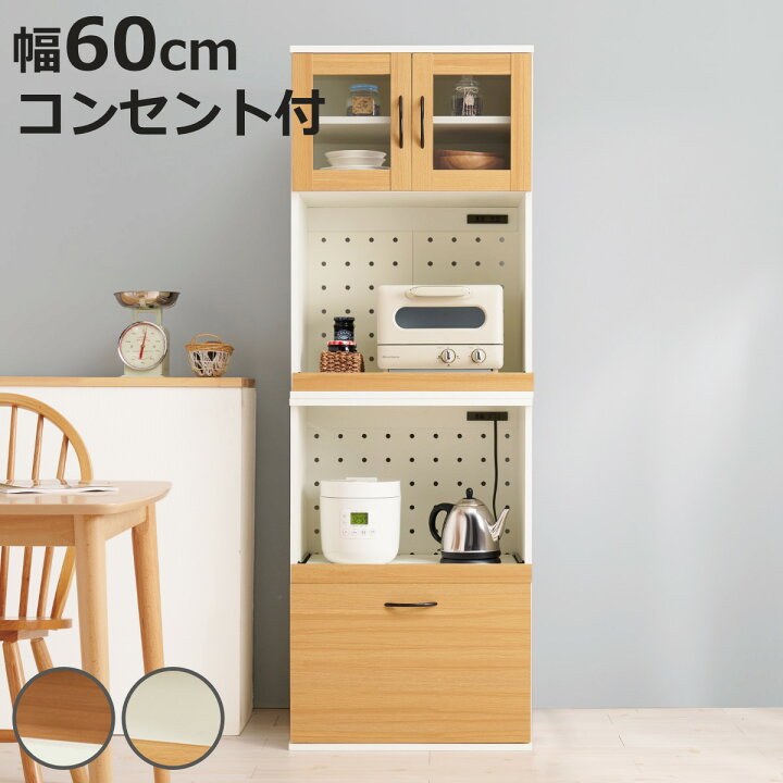 楽天市場】並べて使える 食器棚 幅60cm 2口コンセント×2 スライド棚 C 