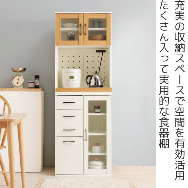 楽天市場】並べて使える 食器棚 幅60cm 2口コンセント スライド棚 D 