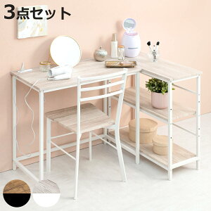 デスク チェア 3点セット デスク×1 3段ラック×1 チェア×1 ( L字 机 セット コンセント付き 組合せ レイアウト 自由 ラック 棚 収納 スチール 木目調 白 黒 ブラウン ナチュラル 北欧 カントリ
