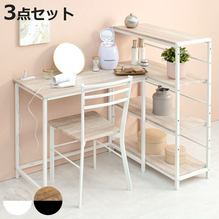 楽天市場】デスク チェア 3点セット デスク×1 4段ラック×1 チェア×1 