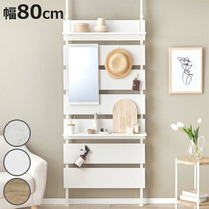 突っ張り ウォールラック 幅80cm ミラー付き 棚板2枚 フック3個 ( ラダーラック 壁面収納 棚 つっぱり 木目調 鏡付き スリムラック 収納ラック 壁面 収納 ウォールシェルフ オープンラック 間