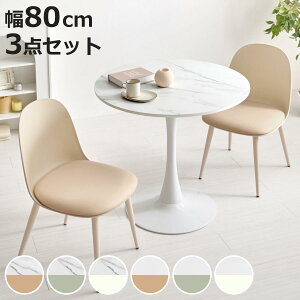 �e�[�u�����`�F�A 3�_�Z�b�g ��80cm ���ʍ�42.5cm �~�` �Ζڒ� ���E���h�e�[�u�� �J�t�F�e�[�u�� �i �� 2�l�p 2�l�|�� �_�C�j���O�Z�b�g �R���p�N�g �e�[�u�� �H��e�[�u�� �֎q �C�X �_�C�j���O