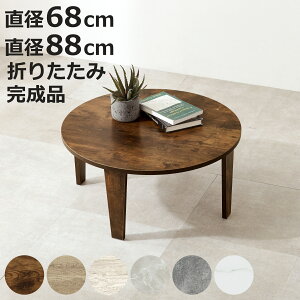 [e[u ~` a68cm a88cm ܂肽  ؖ Ζ i i ؖ Ζ ܂肽݃e[u  ܂  [  Z^[e[u rOe[u RpNg \t@e