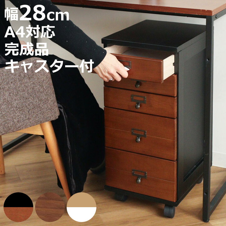 楽天市場】多段チェスト 幅28cm 5段 A4対応 完成品 キャスター付 