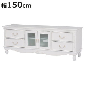 テレビ台 幅150cm 姫系 ろくろ脚 引出し付 完成品 HAMPTON ( ローボード 白家具 クラシック アンティーク調 天然木 TV台 TVボード リビングボード 引き出し ガラス扉 マホガニー )【3980円以上送