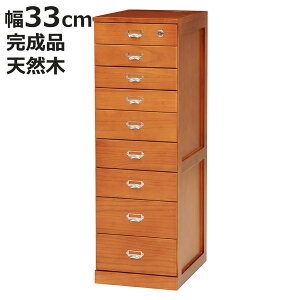 チェスト 9段 カギ付き 多段チェスト 桐製 幅33cm ( 完成品 書類収納 レターケース 木製 桐 桐チェスト 引き出し 整理タンス ハイチェスト 九段 隠しキャスター付 サイドボード リビングボー