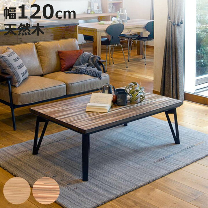 楽天市場】家具調こたつ 幅120cm 寄木風 ルーン （ コタツ 炬燵 ロー 