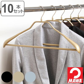 MAWAハンガー ハンガー すべらない ボディーフォーム 10本セット （ マワ MAWA すべらないハンガー mawaハンガー ジャケット 滑らない 滑らないハンガー スリム 衣類ハンガー まとめ買い ） 【3980円以上送料無料】