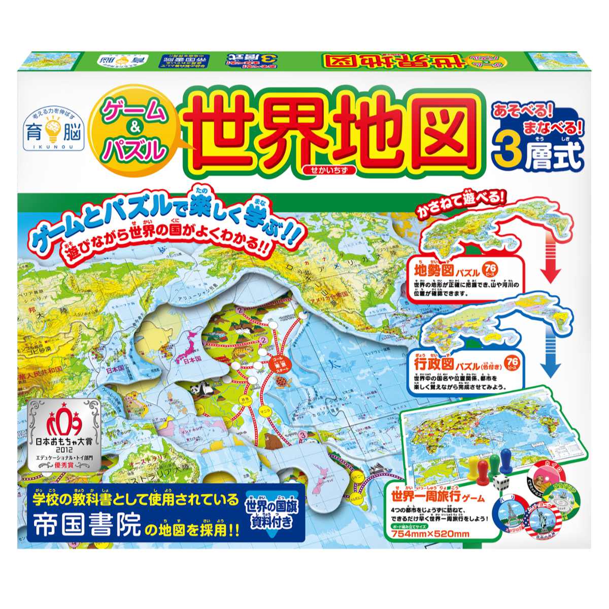 ボードゲーム ゲーム＆パズル世界地図 （ パズル ゲーム おもちゃ 知育玩具 世界地図 5歳 子ども 大人 キッズ 幼児 男の子 女の子 ぱずる すごろく 知育 玩具 地図 勉強 教育 日本おもちゃ大賞 おうち時間 プレゼント ）