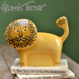 貯金箱 Hannah Turner Money box Lion ライオン （ ハンナターナー マネーボックス コイン マネーバンク 500円玉 貯まる コイン入れ 500円玉貯金 置物 陶器 オブジェ 雑貨 ゴム栓付き 硬貨 アニマル グッズ おしゃれ かわいい ）【3980円以上送料無料】