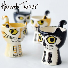 エッグカップ Hannah Turner Egg cups Cat ネコ （ ハンナターナー エッグスタンド 陶器 卵立て 食器 朝食 ゆで卵 小物入れ 小物収納 一輪挿し ねこ 猫 エッグポット たまご立て タマゴ立て ゆでたまご 鍵置き キャット グッズ 雑貨 ）【3980円以上送料無料】