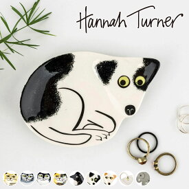 トレイ Hannah Turner Trinket Dish 動物 （ ハンナターナー 陶器 アクセサリートレイ 小物トレイ トレー アクセサリートレー 玄関 鍵置き 猫 ねこ 小物入れ 小物置き 卓上 洗面 カギ 雑貨 おしゃれ グッズ アニマル ）【3980円以上送料無料】