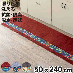�L�b�`���}�b�g �_�[���w�X�g 50×240cm �i 50cm 240cm �􂦂� ���ׂ�~�߉��H �z�� ���� �R�� �h�L ���{�� �L�b�`�� �}�b�g �䏊�}�b�g �L�b�`�����O ������� �k�� �k���� �n �_�[���i�z�[�X �j�y