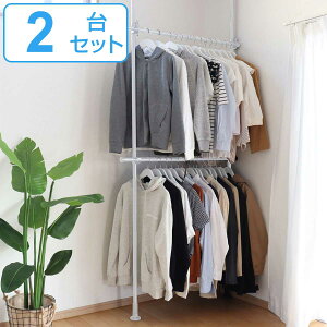 ハンガーラック 突っ張り 2段 ホワイト 幅56〜95cm 2台セット ( 送料無料 つっぱり ラック 突っ張りラック 突っ張り棚 伸縮 壁面収納 天井突っ張り 突っ張り式 衣類収納 洋服掛け コート掛け