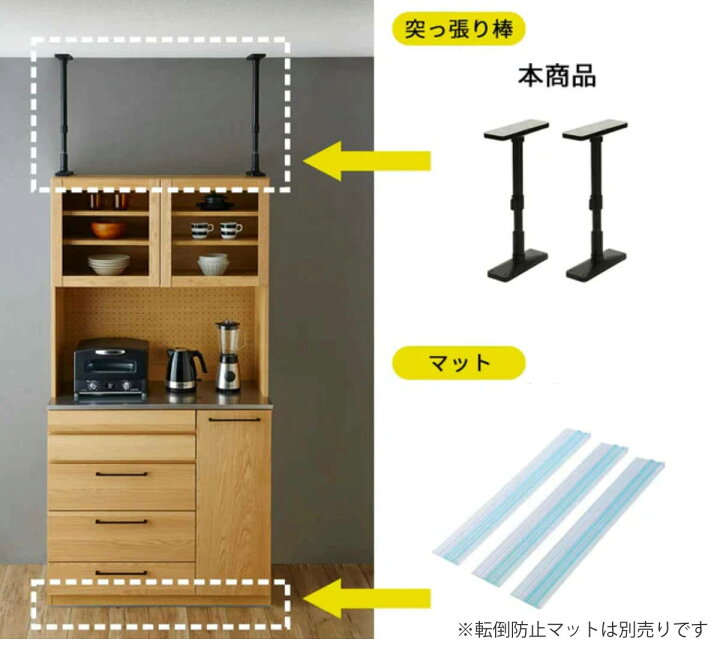 楽天市場】家具転倒防止 突っ張り棒 L 50cm〜75cm 2本組 家具転倒防止 