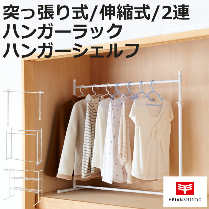 楽天市場】押入れ収納 ハンガーシェルフ 伸縮 クローゼット 