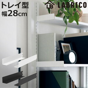 I 28cm uR gC^ ACA ǖʎ[ i LABRICO VFt[ [ I I [I I DIY p[c VFt bN   ȒPt fBXvC [ I Ce