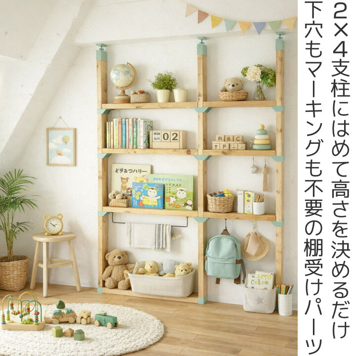 楽天市場】棚受 ダブル LABRICO ラブリコ DIY パーツ 2×4材 棚 ラック 
