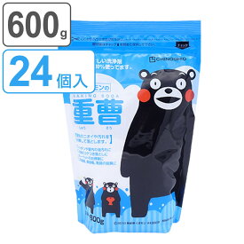 重曹 600g くまモンの重曹 24個入り （ 送料無料 国産 ベーキングソーダ 600グラム キッチン 油汚れ 脱臭 冷蔵庫 食器棚 靴箱 お風呂 入浴 下駄箱 お掃除 お風呂 入浴 カーペット 掃除 洗う 入浴剤 掃除機 掃除用品 清掃用品 ） 【3980円以上送料無料】