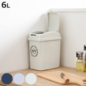 ゴミ箱 6L プッシュペール アースカラー （ ごみ箱 6リットル 幅16.2 ふた付き 分別 卓上 ダストボックス コンパクト シンプル 袋留 袋止め ごみ袋 ゴミ袋 隠れる ゴミ袋が見えない プッシュ蓋 ダストBOX くず入れ おしゃれ ）【3980円以上送料無料】