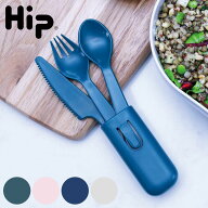 カトラリーセット Hip ケース付き OBP Case with Cutlery （ カトラリー お弁当 ナイフ スプーン フォー…