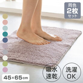 バスマット コスモトロン（R） 45×65cm 2枚セット 速乾 （ バス マット コスモトロン セット 日本製 速乾性 吸水 滑り止め お風呂 浴室 長方形 洗濯可 丸洗い 高吸水 足ふきマット ふわふわ ）【3980円以上送料無料】