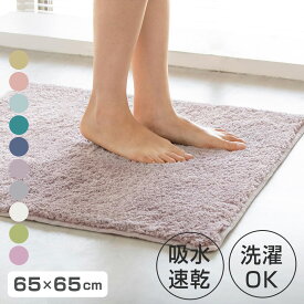 バスマット コスモトロン（R） 65×65cm 速乾 （ バス マット コスモトロン 日本製 大判 速乾性 吸水 吸水性 滑り止め お風呂 浴室 正方形 洗濯可 丸洗い 高吸水 足ふきマット 足拭きマット カビない ）【3980円以上送料無料】