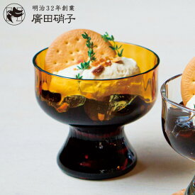 廣田硝子 グラス 275ml BYRON サンデー アンバー クリア （ ガラス 日本製 デザート 食器 うつわ 器 デザート食器 脚付き デザートカップ おしゃれ かわいい レトロ デザートボウル パフェグラス アイスカップ プリンアラモード ）【3980円以上送料無料】