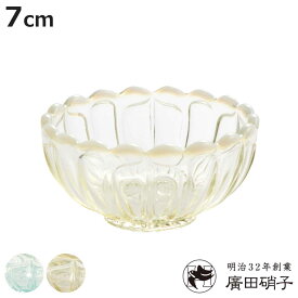 廣田硝子 豆皿 のぞき 雪の花 （ 小鉢 ガラス 日本製 ブルー 古代色 ボウル 器 うつわ デザート 食器 デザート食器 鉢 デザートボウル アイス ゼリー プリン 来客用 上品 ）【3980円以上送料無料】
