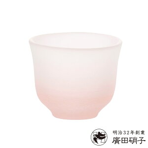 廣田硝子 グラス 吹雪 ぐい呑み ピンク ( ガラス 日本製 酒 お酒 コップ 酒器 盃 杯 お猪口 おちょこ ぐいのみ ぐい飲み おしゃれ 和食器 ガラス食器 )【3980円以上送料無料】