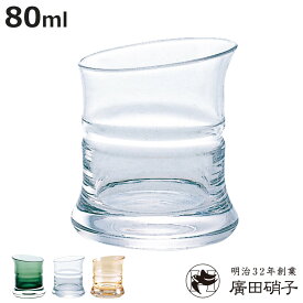 廣田硝子 杯 ぐいのみ大 青竹 氷竹 （ ガラス 日本製 酒器 盃 ぐいのみ おちょこ お猪口 グラス コップ 竹 bamboo おしゃれ ギフト プレゼント 贈り物 ）【3980円以上送料無料】