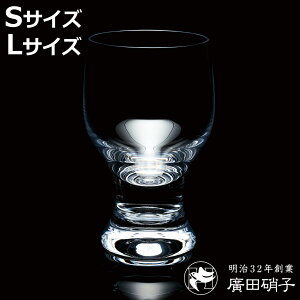 廣田硝子 ワイングラス S L ( 180ml 340ml ガラス 日本製 柳宗理 Yグラス グラス ワイン おしゃれ レトロ シンプル )【3980円以上送料無料】