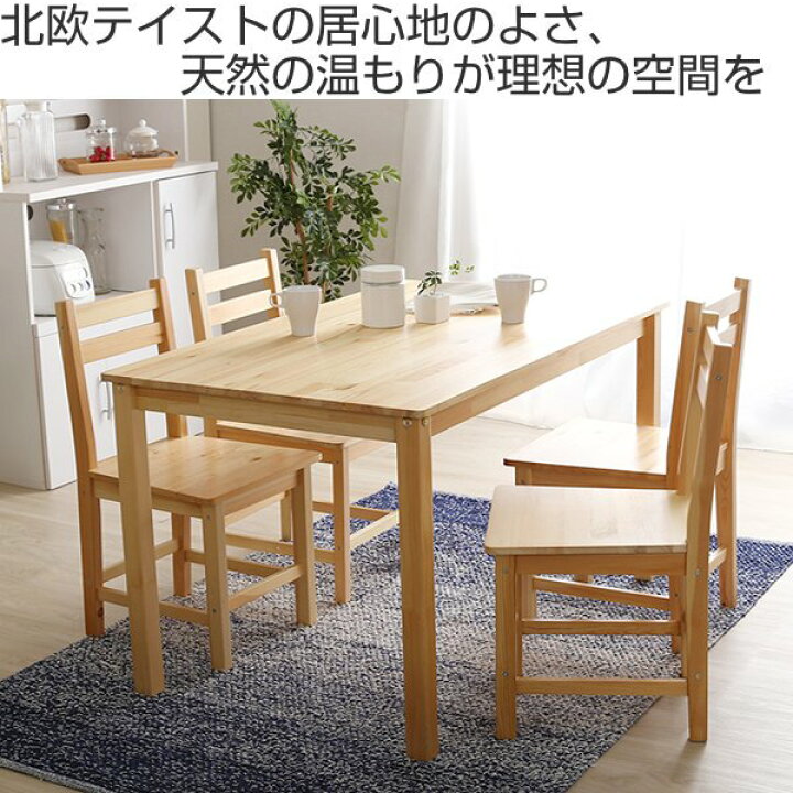 R218 天然木 ダイニング5点セット、Oliver製 肘掛け椅子 4脚セット、幅 