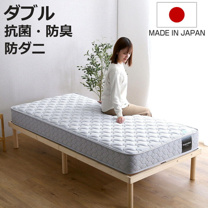 楽天市場】マットレス ダブル フランスベッド 抗菌防臭 防ダニ 日本製 