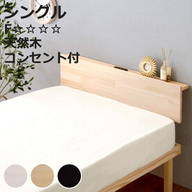 専用宮棚 シングル 北欧パイン 天然木 （ 宮棚 棚のみ 専用 パーツ 追加 パイン材 取り付け簡単 専用パーツ シングル用 ベッドフレーム 2口コンセント付 ）【3980円以上送料無料】