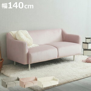 ソファ 幅140cm 二人掛け」の人気商品一覧・価格比較 - 価格.com