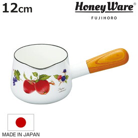 ミルクパン 12cm ホーロー製 フルータスコレクション2 日本製 HoneyWare 富士ホーロー （ ガス火専用 ソースパン 琺瑯鍋 12センチ 小鍋 ミニ ホーローココット ほうろう鍋 片手なべ 調理器具 おしゃれ ハニーウェア ）【3980円以上送料無料】