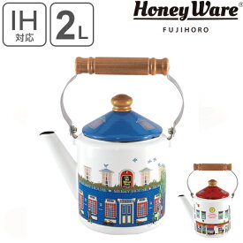 ケトル 2.0L ホーロー製 メリーシリーズ HoneyWare 富士ホーロー （ 送料無料 IH対応 ガス火対応 やかん ヤカン ホーロー製ケトル ホーローケトル 琺瑯ケトル 湯沸し IHケトル 調理器具 おしゃれ ハニーウェア ） 【3980円以上送料無料】