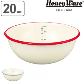 【先着】最大400円OFFクーポン有！ ボウル 20cm ホーローボール 富士ホーロー Honey Ware ハニーウェア 片口ボール （ ボール ホーローボウル 琺瑯ボウル 琺瑯ボール ほうろう 片口ボウル 調理ボウル 調理ボール 目盛り付き 白 下ごしらえ ）【3980円以上送料無料】