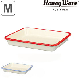 【先着】最大400円OFFクーポン有！ バット Mサイズ 約25x20.5cm ホーローバット 富士ホーロー Honey Ware ハニーウェア （ 角バット 琺瑯バット 調理バット 約25×20.5cm オーブン対応 調理用バット ほうろう 白 揚げ物 衣付け 下ごしらえ ）【3980円以上送料無料】