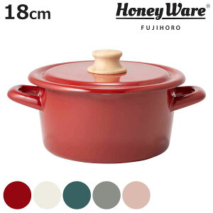 キャセロール 18cm ホーロー鍋 富士ホーロー Honey Ware ハニーウェア ( IH対応 ガス火対応 両手鍋 琺瑯鍋 18センチ オーブン対応 ホーローココット ほうろう鍋 蓋付き 両手なべ 調理器具 おしゃ