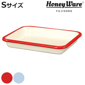 バット Sサイズ 約21x17cm ホーロー製 富士ホーロー Honey Ware （ 角バット 琺瑯バット 調理バット 約21×17cm オーブン対応 調理用バット ほうろう 白 揚げ物 衣付け 下ごしらえ キッチンツール ）【3980円以上送料無料】