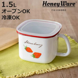 保存容器 1.5L ストロベリーシリーズ 角型ストックポット Honey Ware （ 富士ホーロー 密閉 琺瑯 味噌ポット ホーロー オーブン対応 IH対応 ガス対応 味噌入れ ストッカー 食品保存 琺瑯容器 ほうろう 蓋 おしゃれ かわいい 1500ml ）【3980円以上送料無料】
