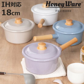 ソースパン 18cm IH対応 Cotton Plus 富士ホーロー Honey Ware （ ハニーウェア ガス火対応 片手鍋 琺瑯鍋 18センチ ほうろう鍋 蓋付き 注ぎ口 目盛り付き 片手なべ 調理器具 おしゃれ ）【3980円以上送料無料】