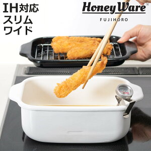天ぷら鍋 角型 スリム ワイド IH対応 富士ホーロー 温度計 揚げ網 バット付き ( ガス火対応 オール熱源対応 角型天ぷら鍋 揚げ鍋 琺瑯 Honey Ware ほうろう 揚げ物鍋 天婦羅鍋 少ない油 スリム