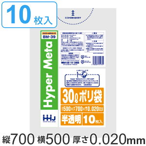 ポリ袋 30L 70x50cm 厚さ0.02mm 10枚入り 半透明 ( ゴミ袋 30 リットル つるつる メタロセン 強化剤 ゴミ ごみ ごみ袋 LLDPE キッチン 分別 袋 ふくろ 強度 やわらかい 伸びる 掃除 清掃 ゴミ箱 仕分け