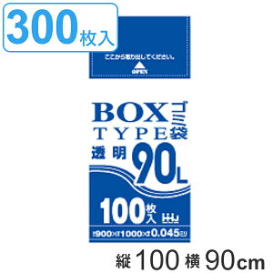 ゴミ袋 90L 100x90cm 厚さ0.045mm 100枚入り 3箱セット 透明 ( 送料無料 ポリ袋 90 リットル 300枚 まとめ買い つるつる LLDPE ゴミ ごみ ごみ袋 伸びる 柔らかい キッチン 台所 分別 掃除 清掃 ゴミ箱