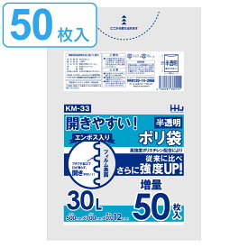 ゴミ袋 30L 70×50cm 厚さ0.012mm 50枚入り 半透明 （ ごみ袋 30リットル エンボス加工 幅50cm 高さ70cm 50枚 カサカサ 袋 ポリ袋 開きやすい ビニール袋 ） 【3980円以上送料無料】
