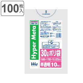ゴミ袋 30L 70×50cm 厚さ0.025mm 10枚入 半透明 BM34 メタロセン配合 10袋セット （ ポリ袋 ごみ袋 30リットル 100枚 ゴミ 袋 縦70cm 横50cm ツルツル ポリエチレン キッチン リビング 消耗品 常備品 色付き ） 【3980円以上送料無料】