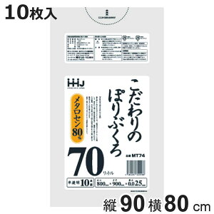 �S�~�� �������̃|���� 70L 90×80cm ����0.025mm 10���� ������ MT74 �i �|���� ���ݑ� 70���b�g�� 10�� �S�~ �� �c90cm ��80cm �c���c�� ���^���Z�� �z�� �|���G�`���� �L�b�`�� ���r���O ���Օi ���